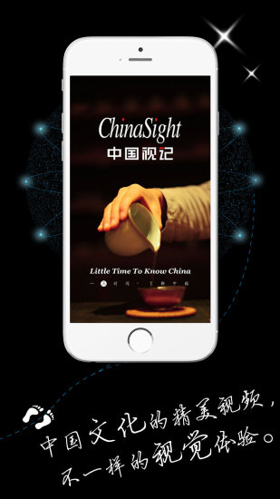中国视记 中国视记app