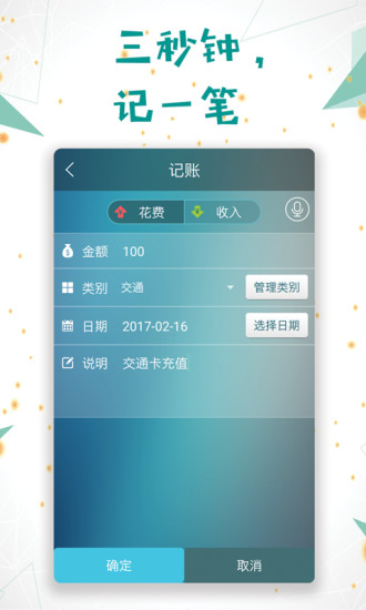 日常记账app