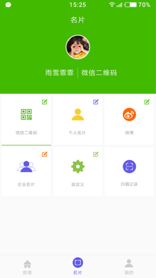 微帮帮手机版