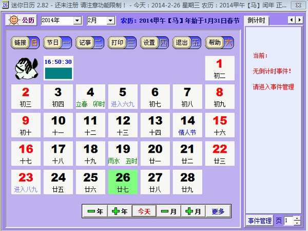 迷你日历软件