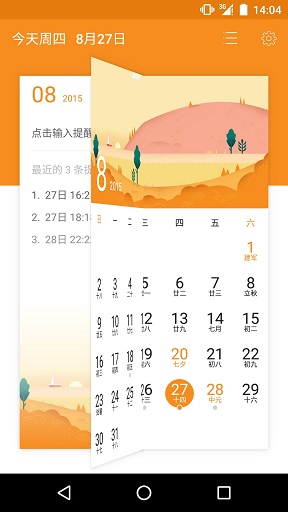 简洁日历app下载