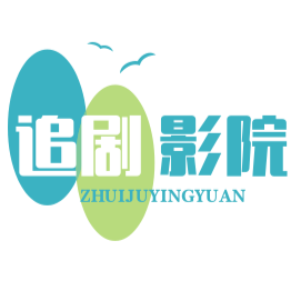 追剧影院大全app下载v4.2.0 安卓VIP破解版
