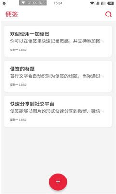 一加便签新版下载