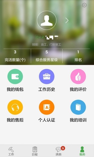 来活app