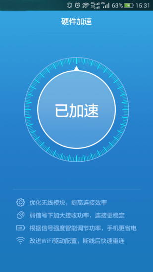 wifi信号增强精灵下载
