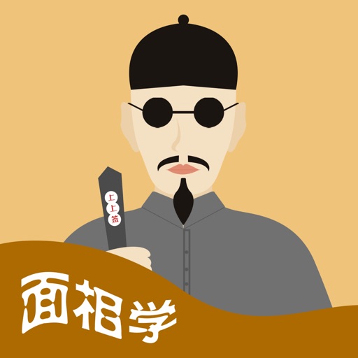 面相学 五官看出你的财运事业婚姻以及善恶免费下载