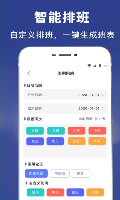 倒班日历app 倒班日历免费版