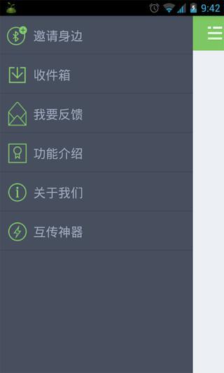 一键换机手机版