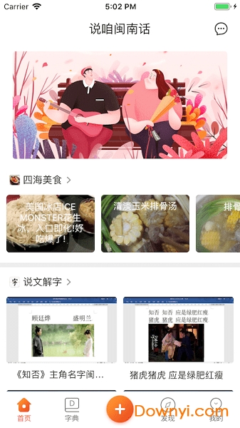 说咱闽南话app下载 说咱闽南话