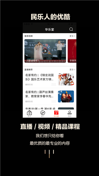 徽府乐坊app 徽府乐坊下载