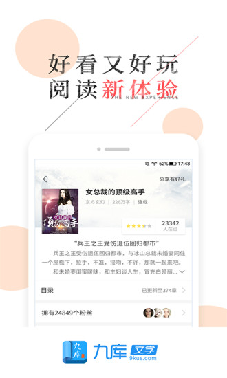 九库阅读vip修改版