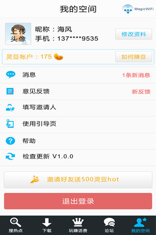 wifi共享精灵手机版