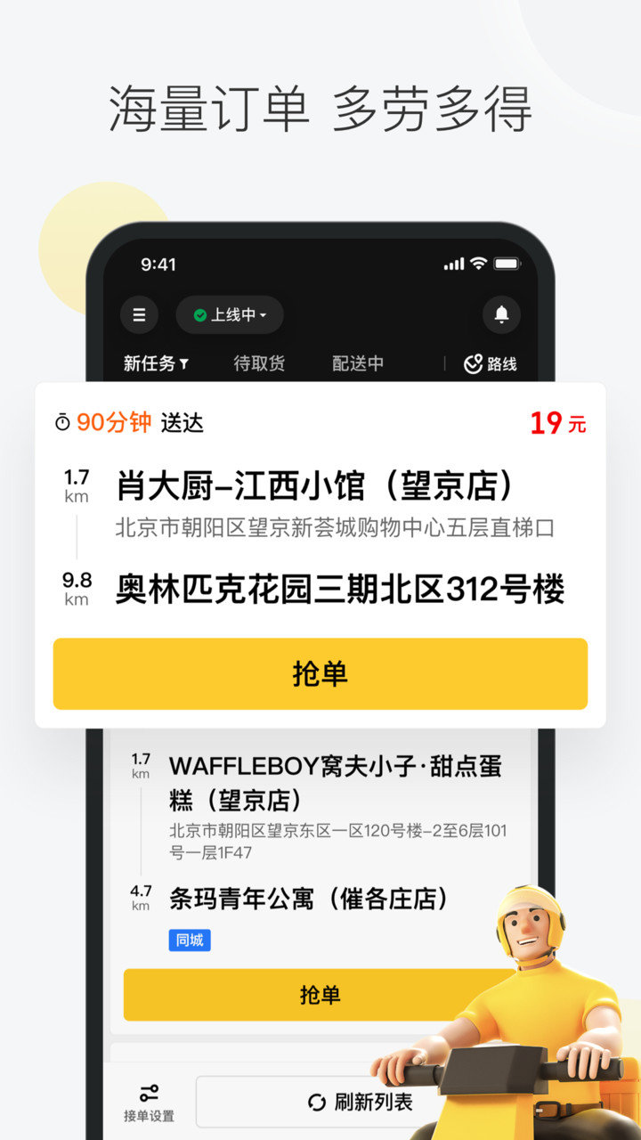 美团众包配送版