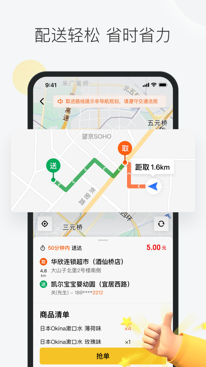 美团众包配送版