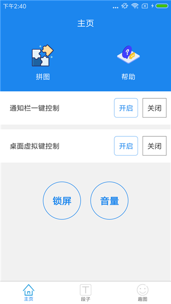 智能一键锁屏app 智能一键锁屏下载