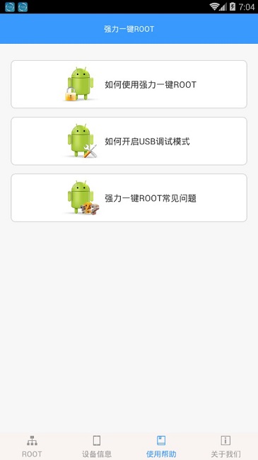 强力一键root手机版下载
