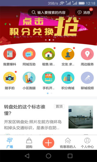 智慧聊城 智慧聊城
