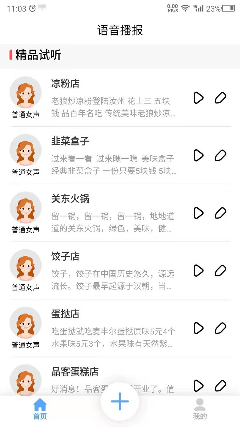 数创语音播报最新软件