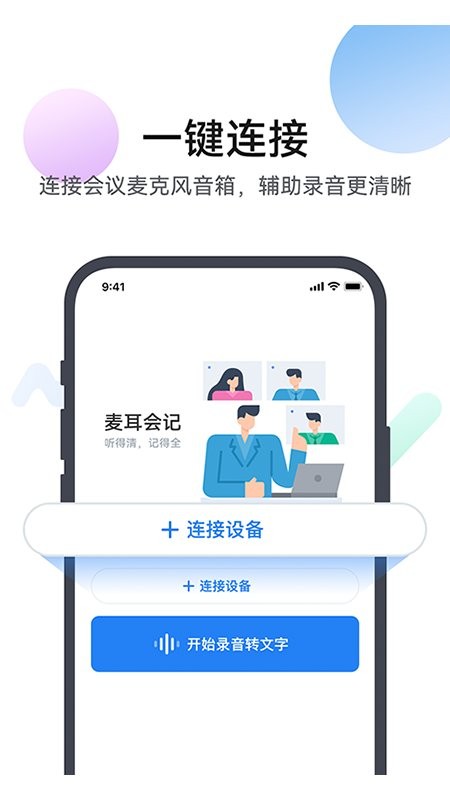 麦耳会记会议记录 麦耳会记专业版下载