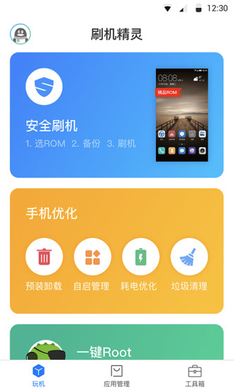 刷机精灵手机版下载