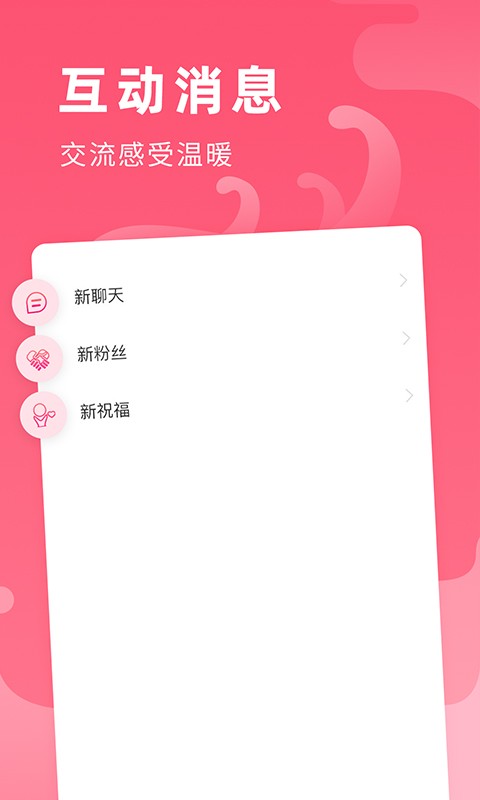 全民心愿单手机版 全民心愿单软件下载