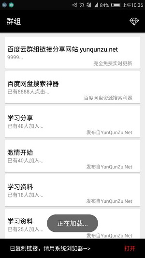百度云群组获取器apk