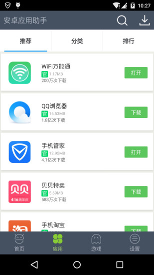 爱米软件商店 爱米软件商店