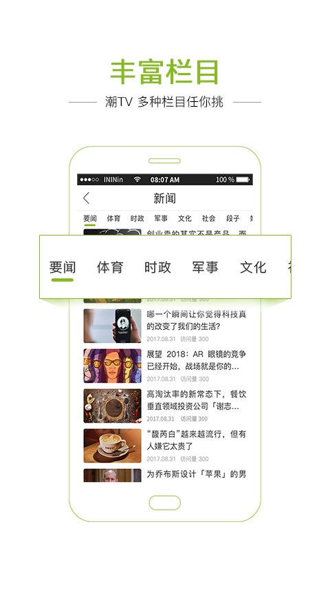 潮TV app