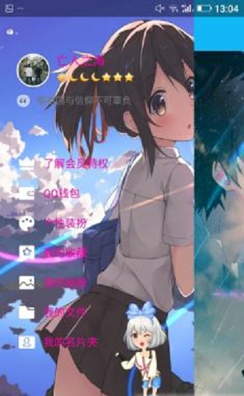你的名字qq主题美化包 你的名字qq主题美化包