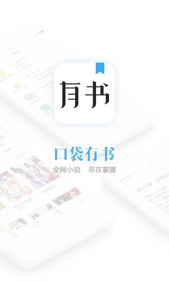 口袋有书app 口袋有书app