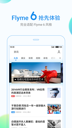 Flyme资讯app下载