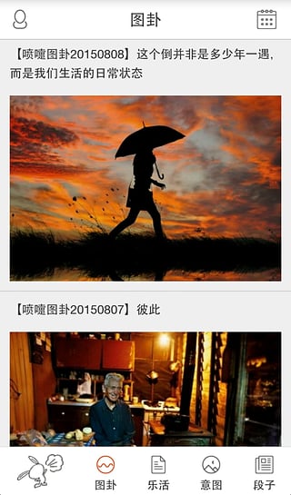 喷嚏图卦app下载
