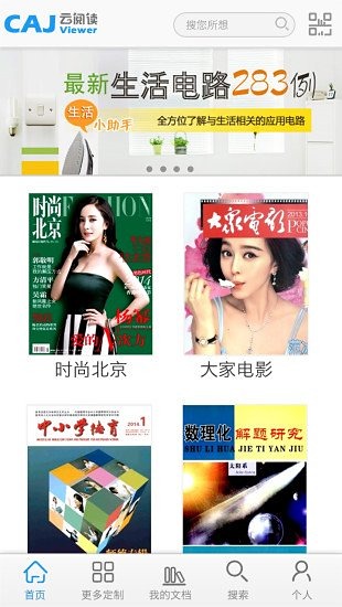 CAJ云阅读下载