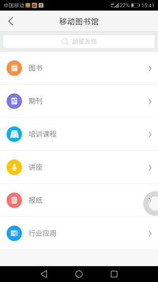 广南县图书馆app下载
