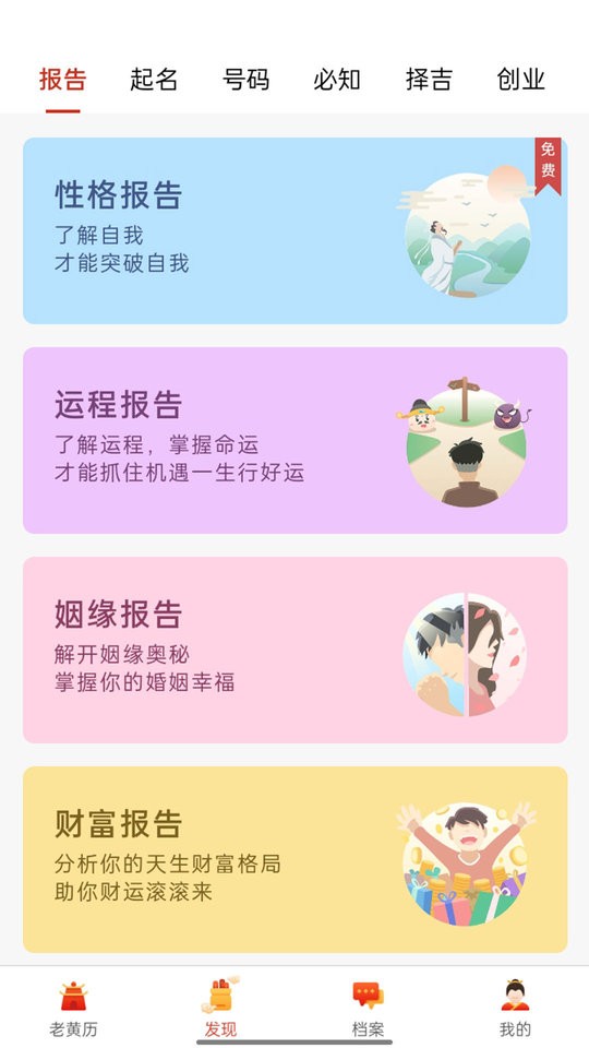 神算堂老黄历app 神算堂老黄历应用下载