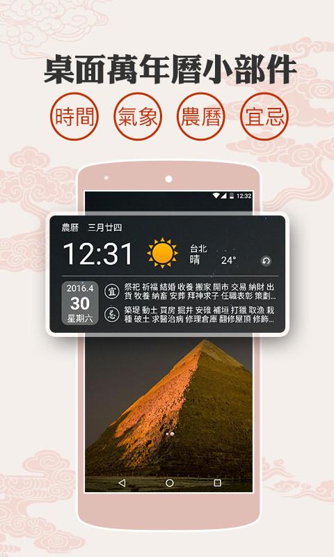 顺历老黄历下载