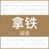 拿铁阅读手机版下载v2.2.0 安卓版