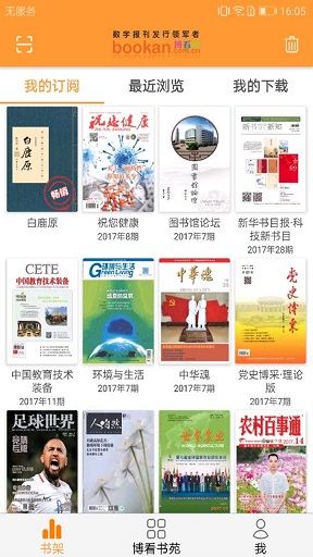 博看期刊app下载