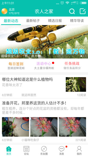 农人之家app 农人之家app