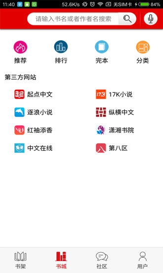 快听小说旧版本 快听小说旧版本