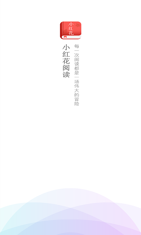小红è?.jpg 小红书阅读