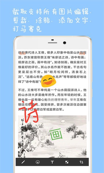 长截图大师最新版