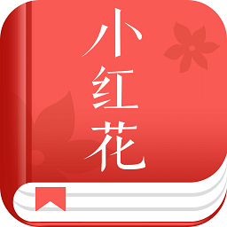 小红花阅读下载v1.1.1 安卓版