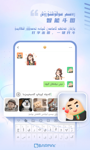 barmak输入法软件 barmak输入法app