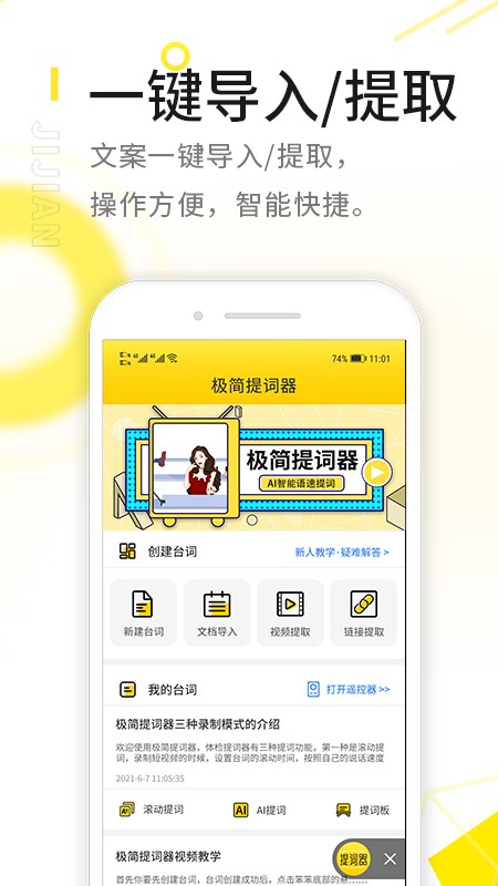 极简提词器手机版 极简提词器客户端下载