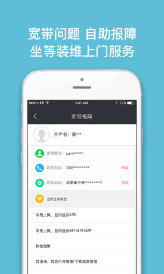 联通沃宽客户端 联通沃宽客户端
