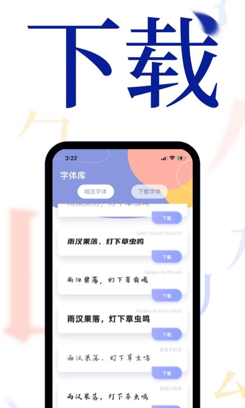 酷炫字体大全最新版 酷炫字体大全官方版