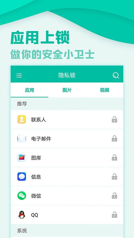 应用隐私锁官方版 应用隐私锁app