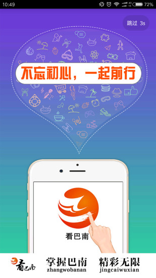 看巴南最新版下载 看巴南app