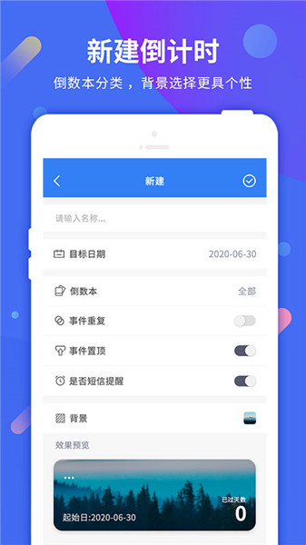 倒计时助手app 倒计时助手下载